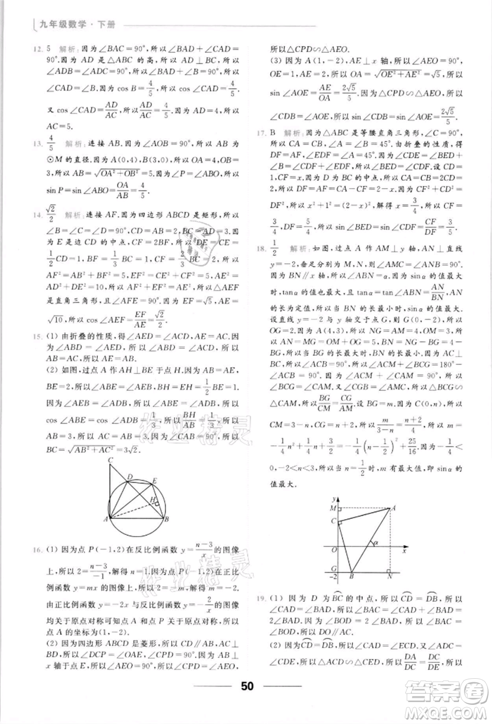 云南美術出版社2022亮點給力提優(yōu)課時作業(yè)本九年級數學下冊蘇科版參考答案