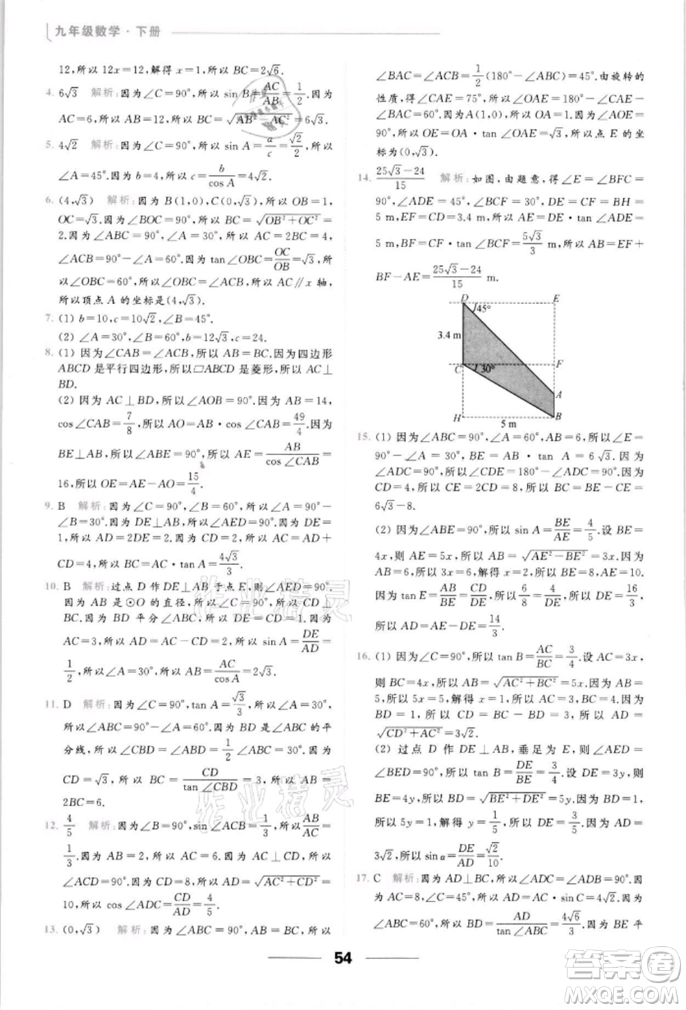 云南美術出版社2022亮點給力提優(yōu)課時作業(yè)本九年級數學下冊蘇科版參考答案