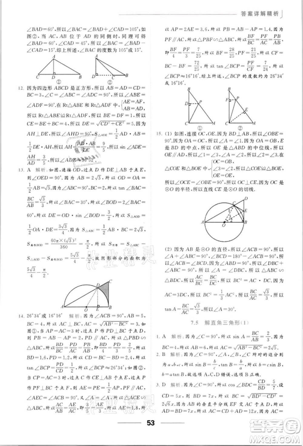 云南美術出版社2022亮點給力提優(yōu)課時作業(yè)本九年級數學下冊蘇科版參考答案