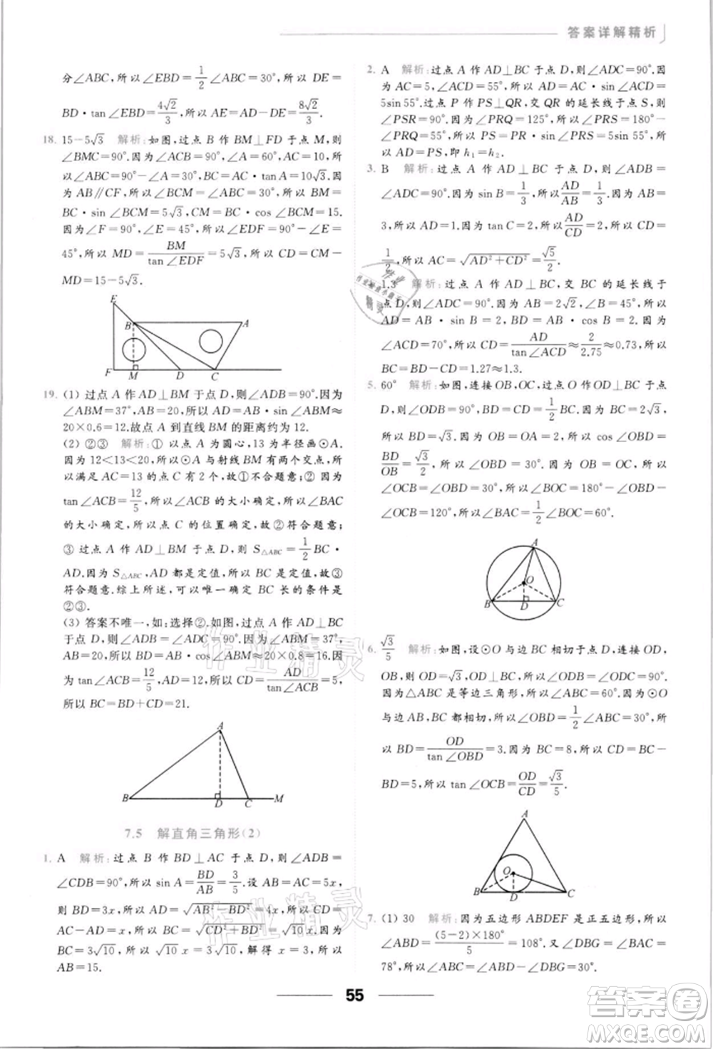 云南美術出版社2022亮點給力提優(yōu)課時作業(yè)本九年級數學下冊蘇科版參考答案