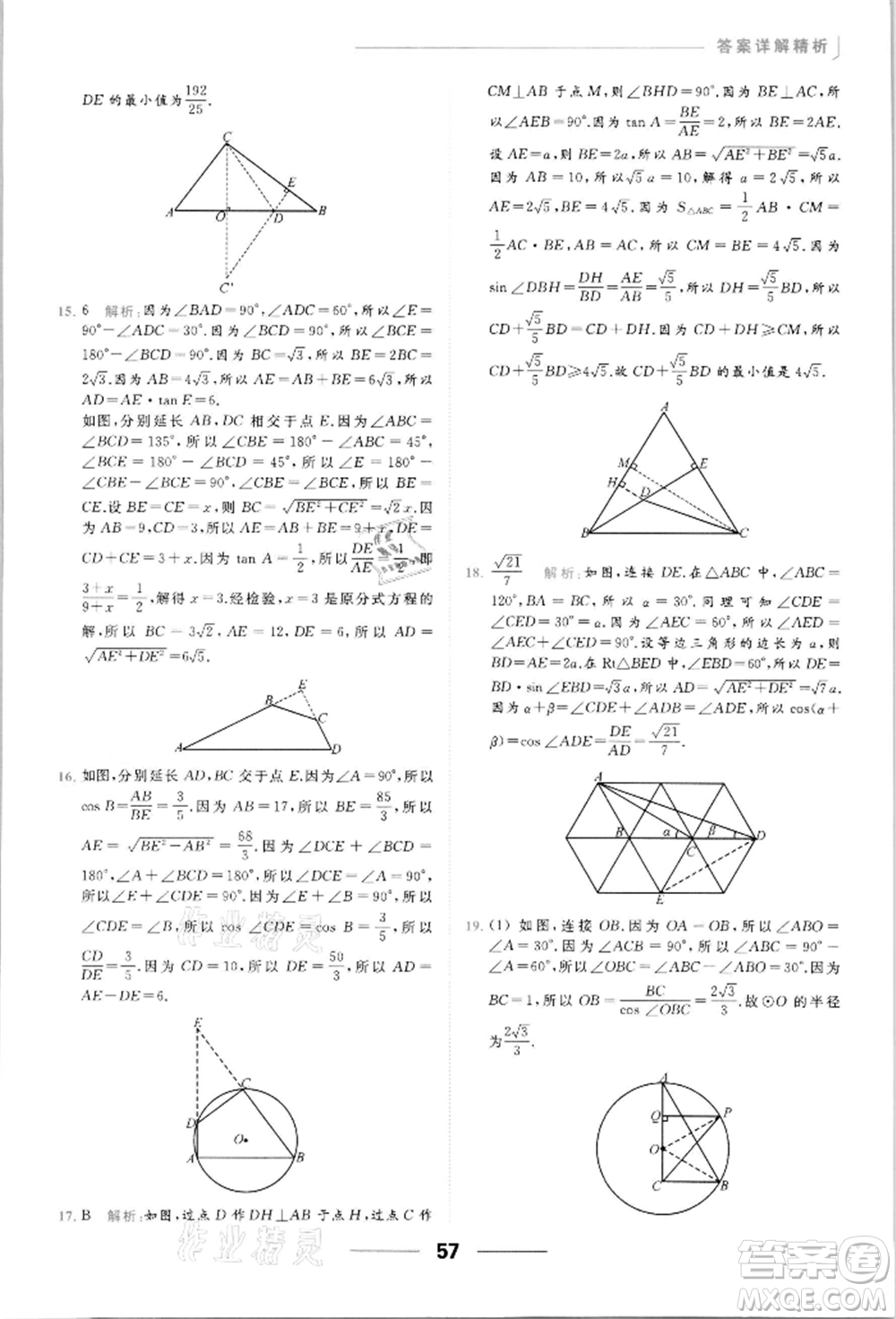 云南美術出版社2022亮點給力提優(yōu)課時作業(yè)本九年級數學下冊蘇科版參考答案