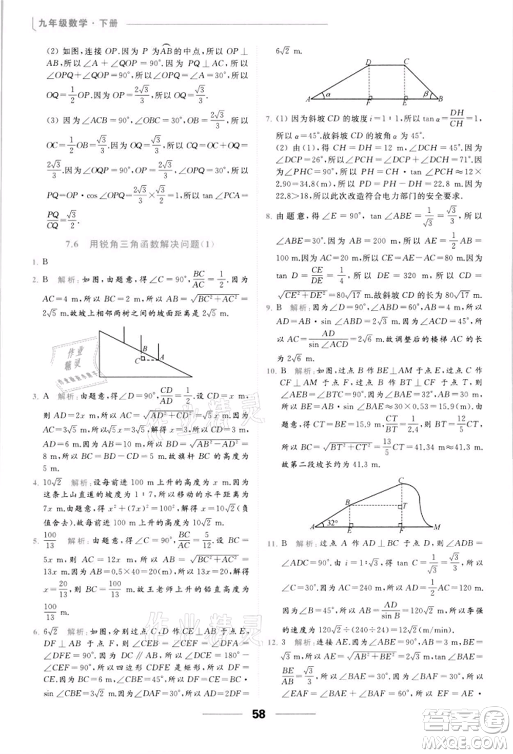 云南美術出版社2022亮點給力提優(yōu)課時作業(yè)本九年級數學下冊蘇科版參考答案