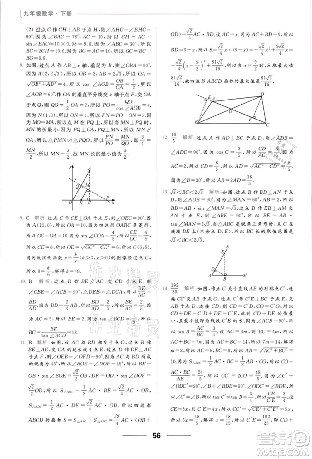 云南美術出版社2022亮點給力提優(yōu)課時作業(yè)本九年級數學下冊蘇科版參考答案