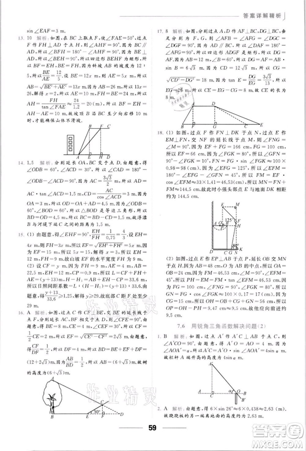 云南美術出版社2022亮點給力提優(yōu)課時作業(yè)本九年級數學下冊蘇科版參考答案