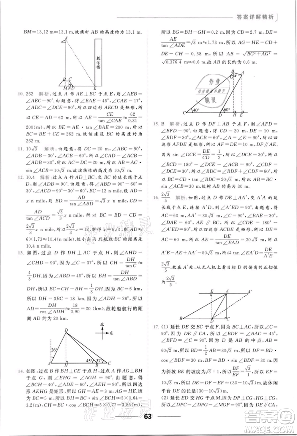 云南美術出版社2022亮點給力提優(yōu)課時作業(yè)本九年級數學下冊蘇科版參考答案