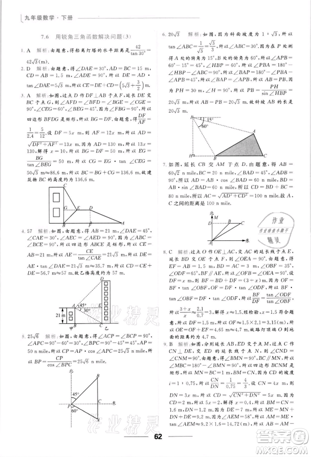 云南美術出版社2022亮點給力提優(yōu)課時作業(yè)本九年級數學下冊蘇科版參考答案