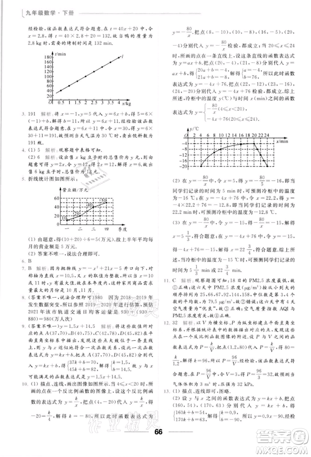 云南美術出版社2022亮點給力提優(yōu)課時作業(yè)本九年級數學下冊蘇科版參考答案