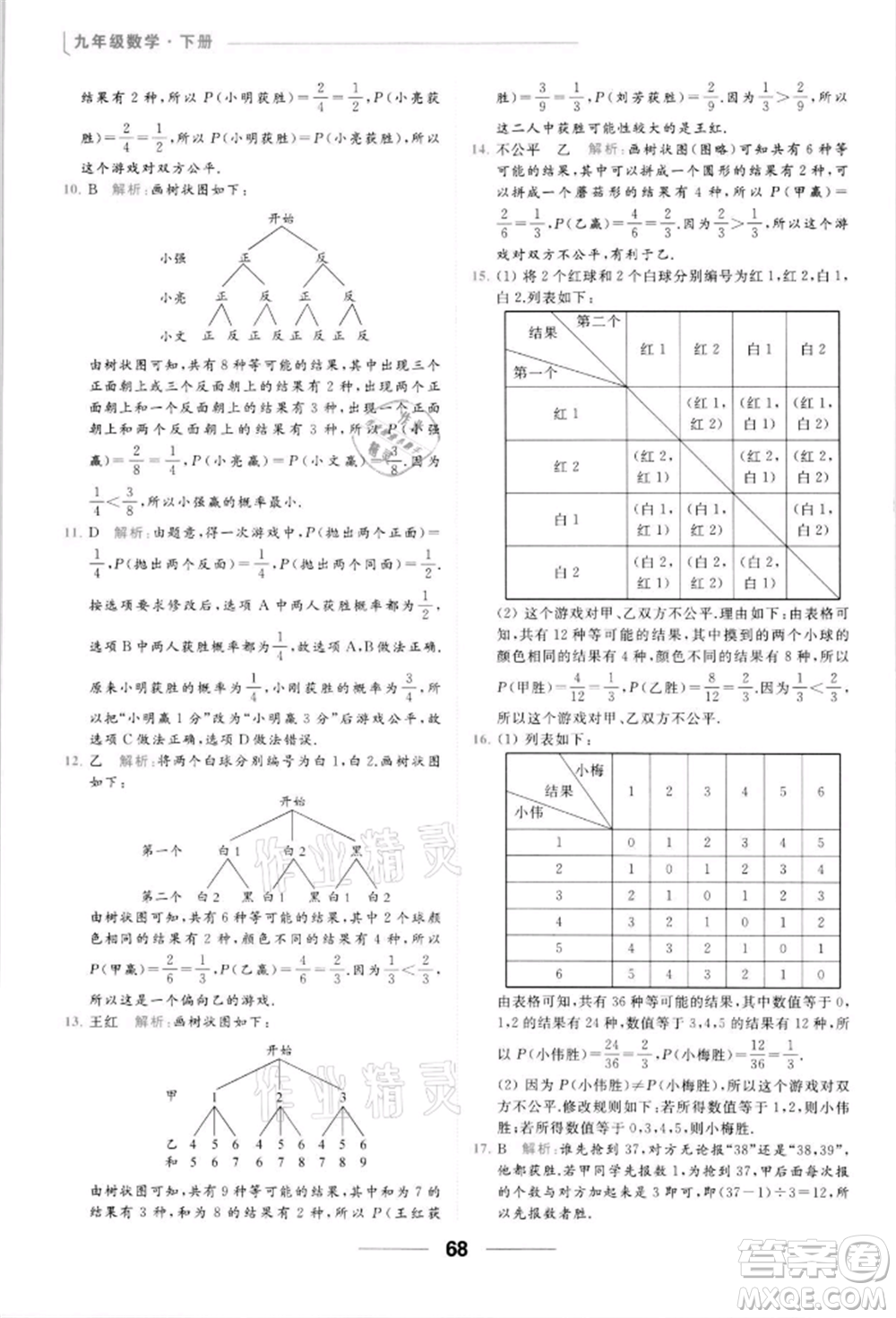 云南美術出版社2022亮點給力提優(yōu)課時作業(yè)本九年級數學下冊蘇科版參考答案