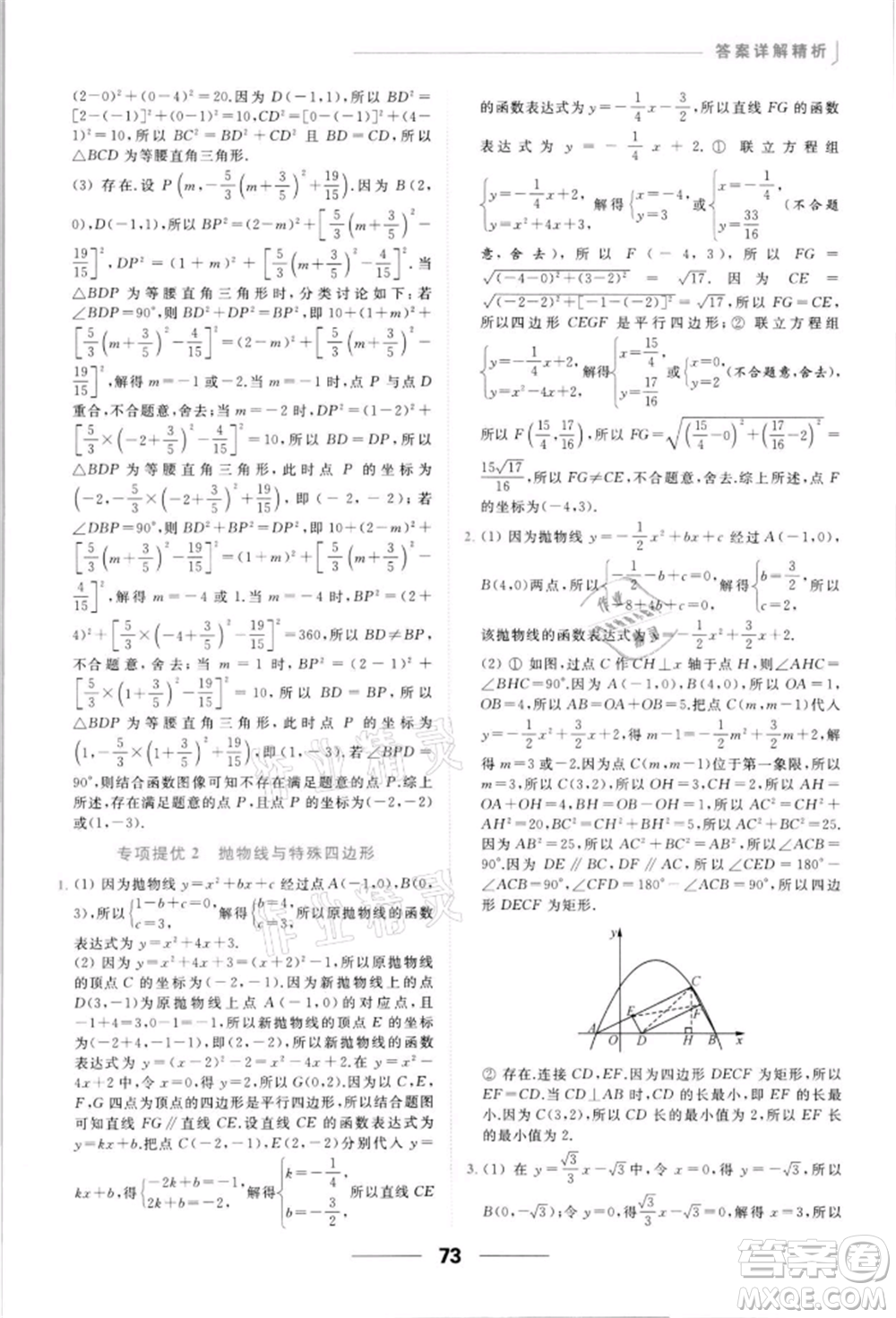 云南美術出版社2022亮點給力提優(yōu)課時作業(yè)本九年級數學下冊蘇科版參考答案