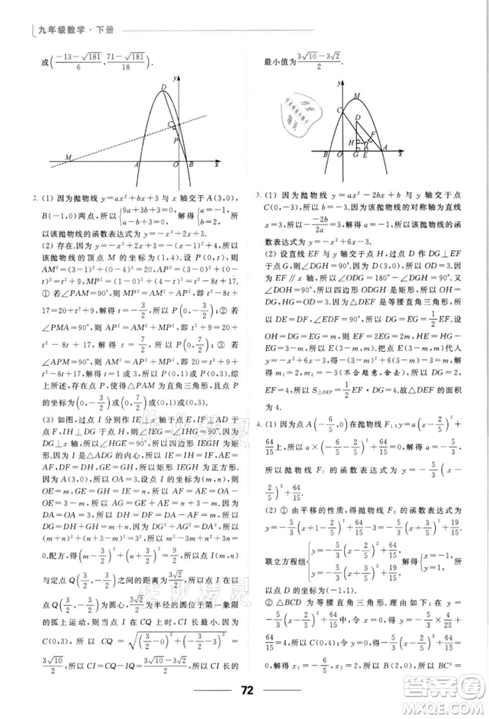 云南美術出版社2022亮點給力提優(yōu)課時作業(yè)本九年級數學下冊蘇科版參考答案