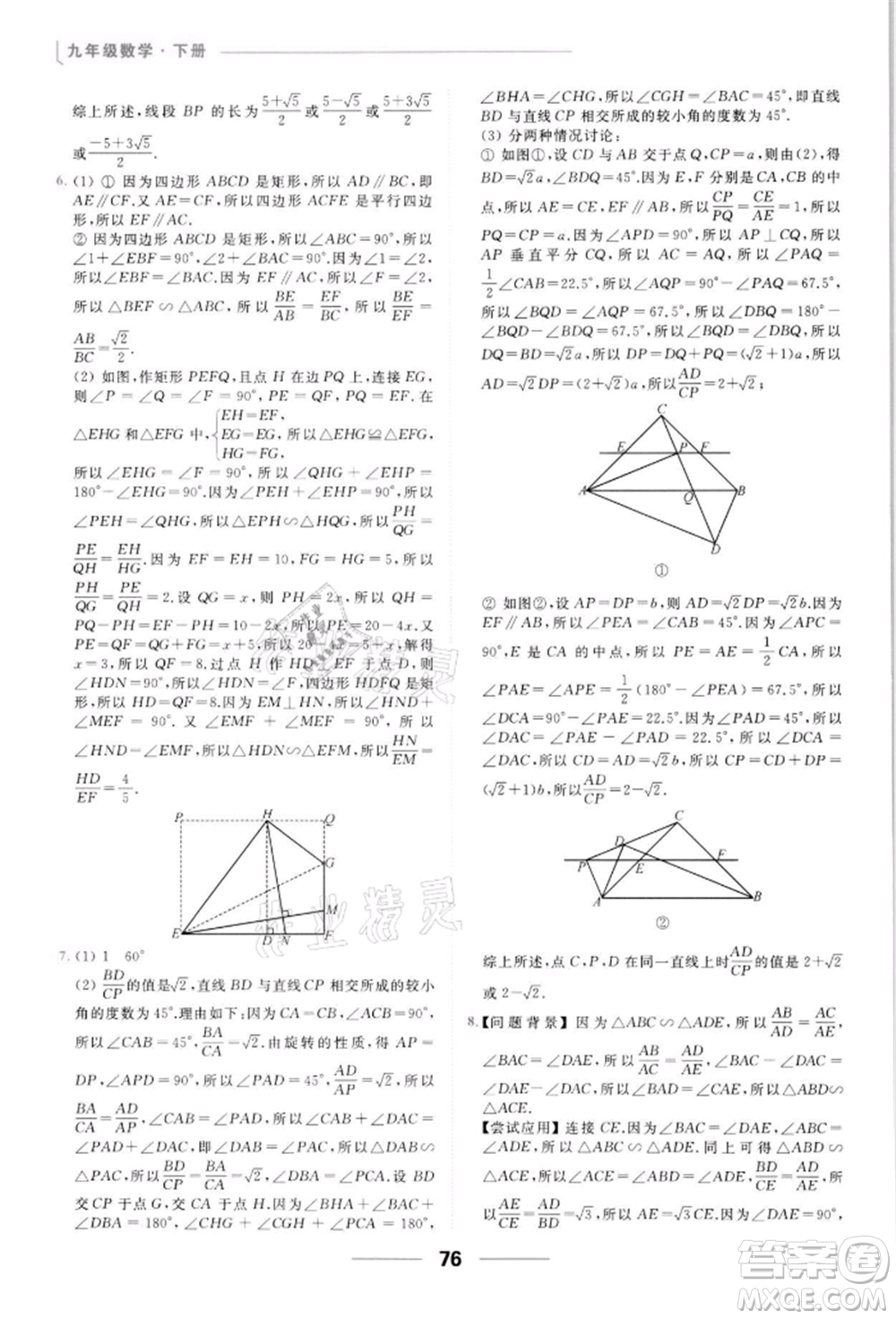 云南美術出版社2022亮點給力提優(yōu)課時作業(yè)本九年級數學下冊蘇科版參考答案