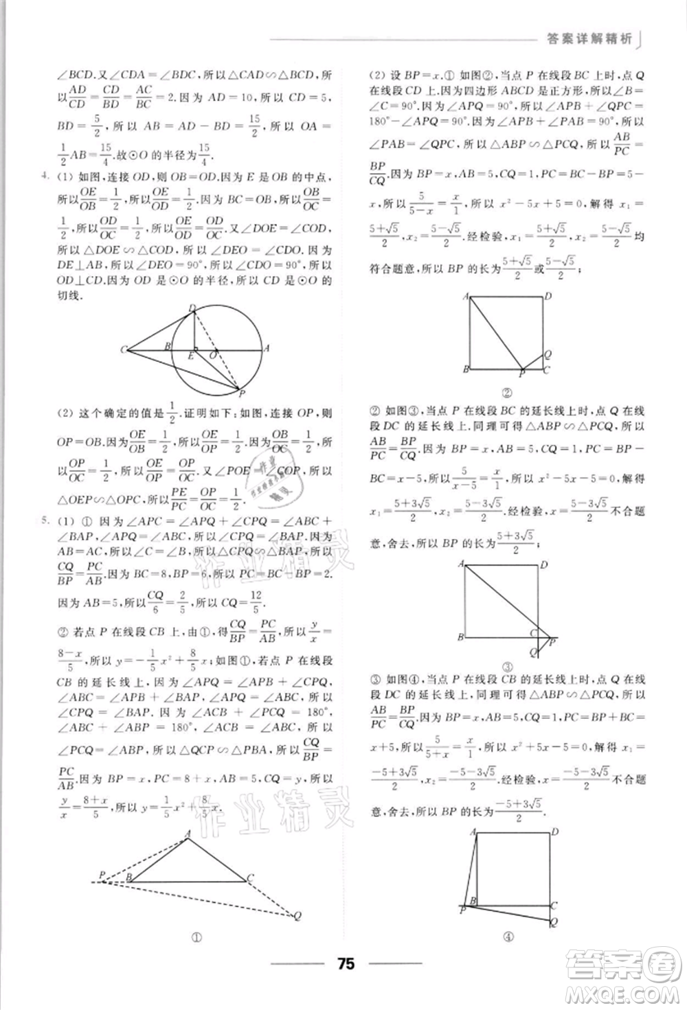 云南美術出版社2022亮點給力提優(yōu)課時作業(yè)本九年級數學下冊蘇科版參考答案