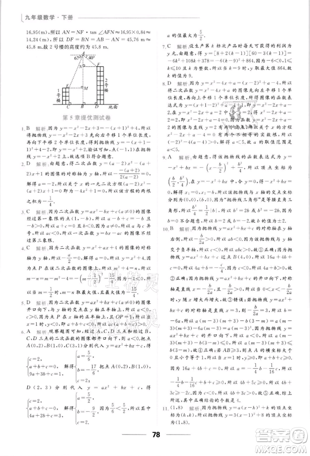 云南美術出版社2022亮點給力提優(yōu)課時作業(yè)本九年級數學下冊蘇科版參考答案