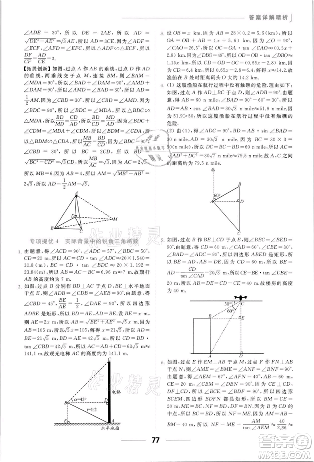 云南美術出版社2022亮點給力提優(yōu)課時作業(yè)本九年級數學下冊蘇科版參考答案