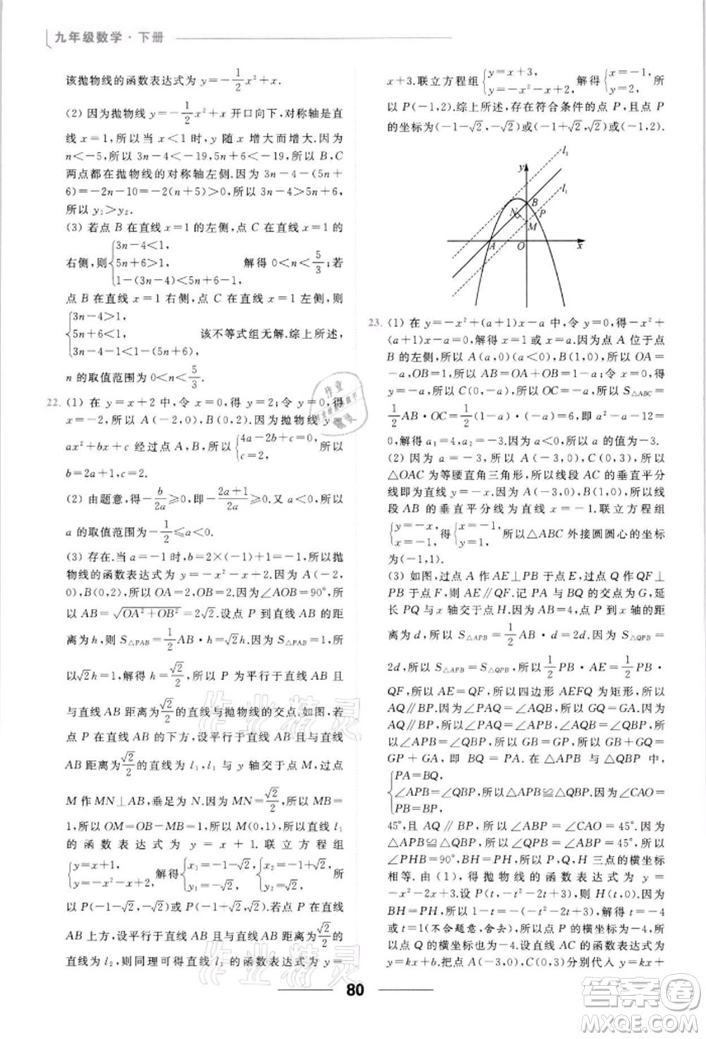 云南美術出版社2022亮點給力提優(yōu)課時作業(yè)本九年級數學下冊蘇科版參考答案