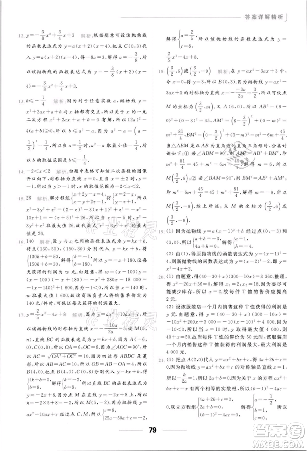 云南美術出版社2022亮點給力提優(yōu)課時作業(yè)本九年級數學下冊蘇科版參考答案