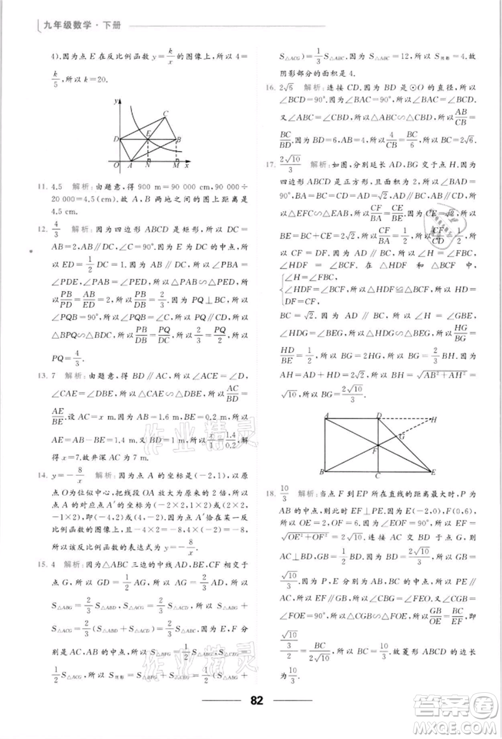 云南美術出版社2022亮點給力提優(yōu)課時作業(yè)本九年級數學下冊蘇科版參考答案