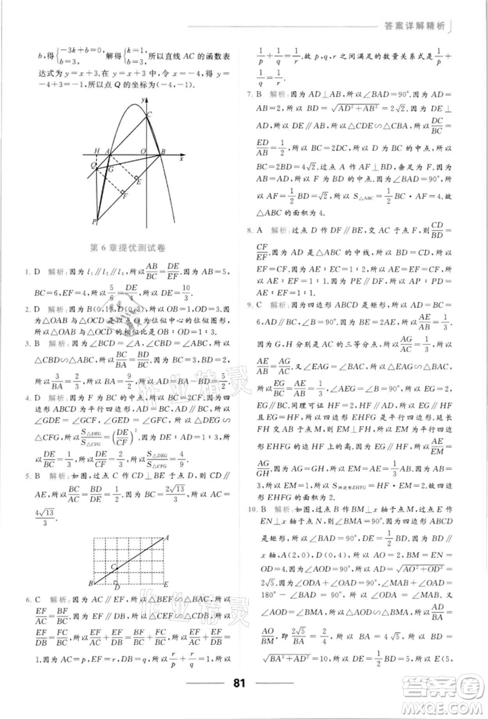 云南美術出版社2022亮點給力提優(yōu)課時作業(yè)本九年級數學下冊蘇科版參考答案