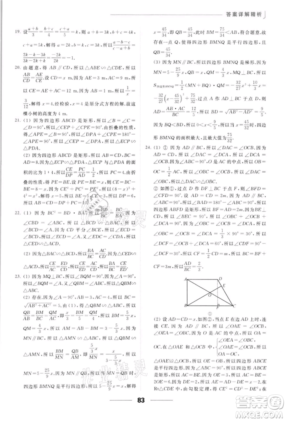 云南美術出版社2022亮點給力提優(yōu)課時作業(yè)本九年級數學下冊蘇科版參考答案