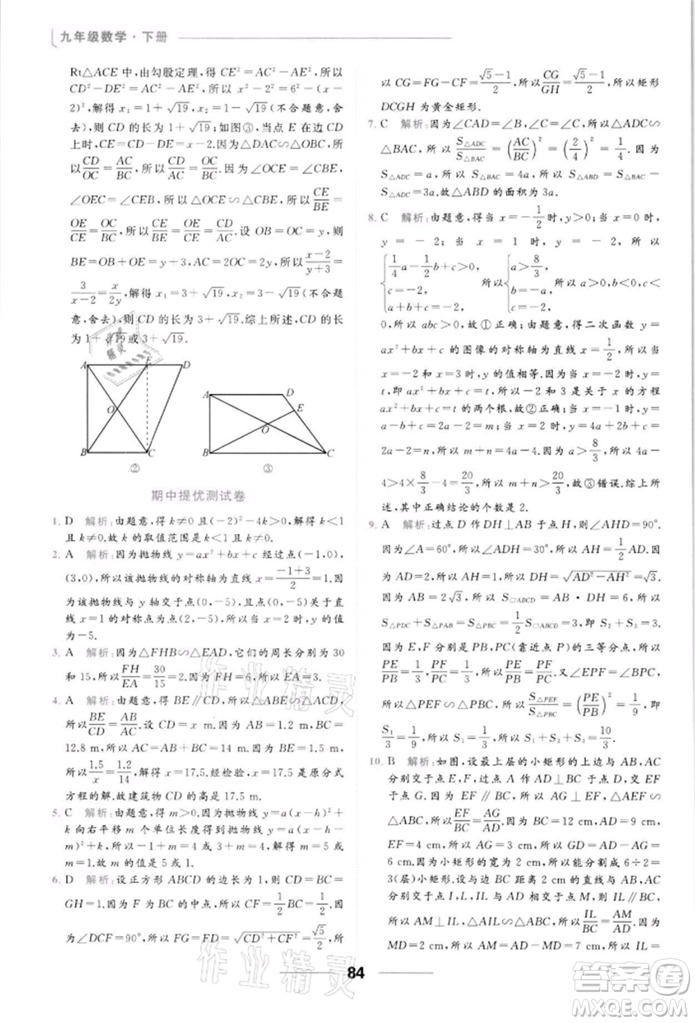 云南美術出版社2022亮點給力提優(yōu)課時作業(yè)本九年級數學下冊蘇科版參考答案