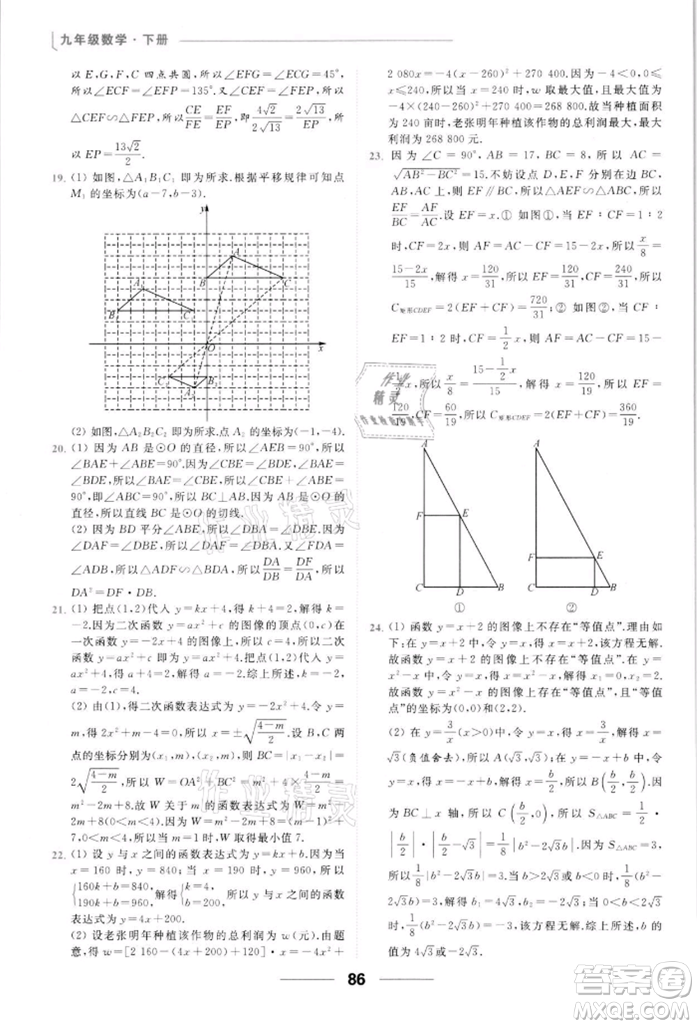 云南美術出版社2022亮點給力提優(yōu)課時作業(yè)本九年級數學下冊蘇科版參考答案