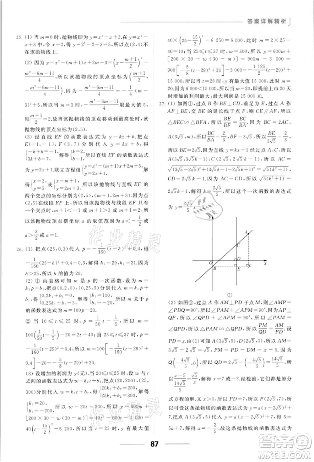 云南美術出版社2022亮點給力提優(yōu)課時作業(yè)本九年級數學下冊蘇科版參考答案