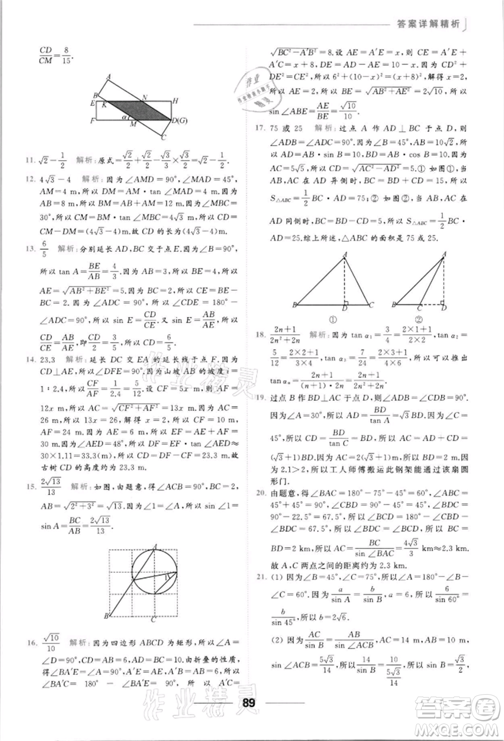 云南美術出版社2022亮點給力提優(yōu)課時作業(yè)本九年級數學下冊蘇科版參考答案