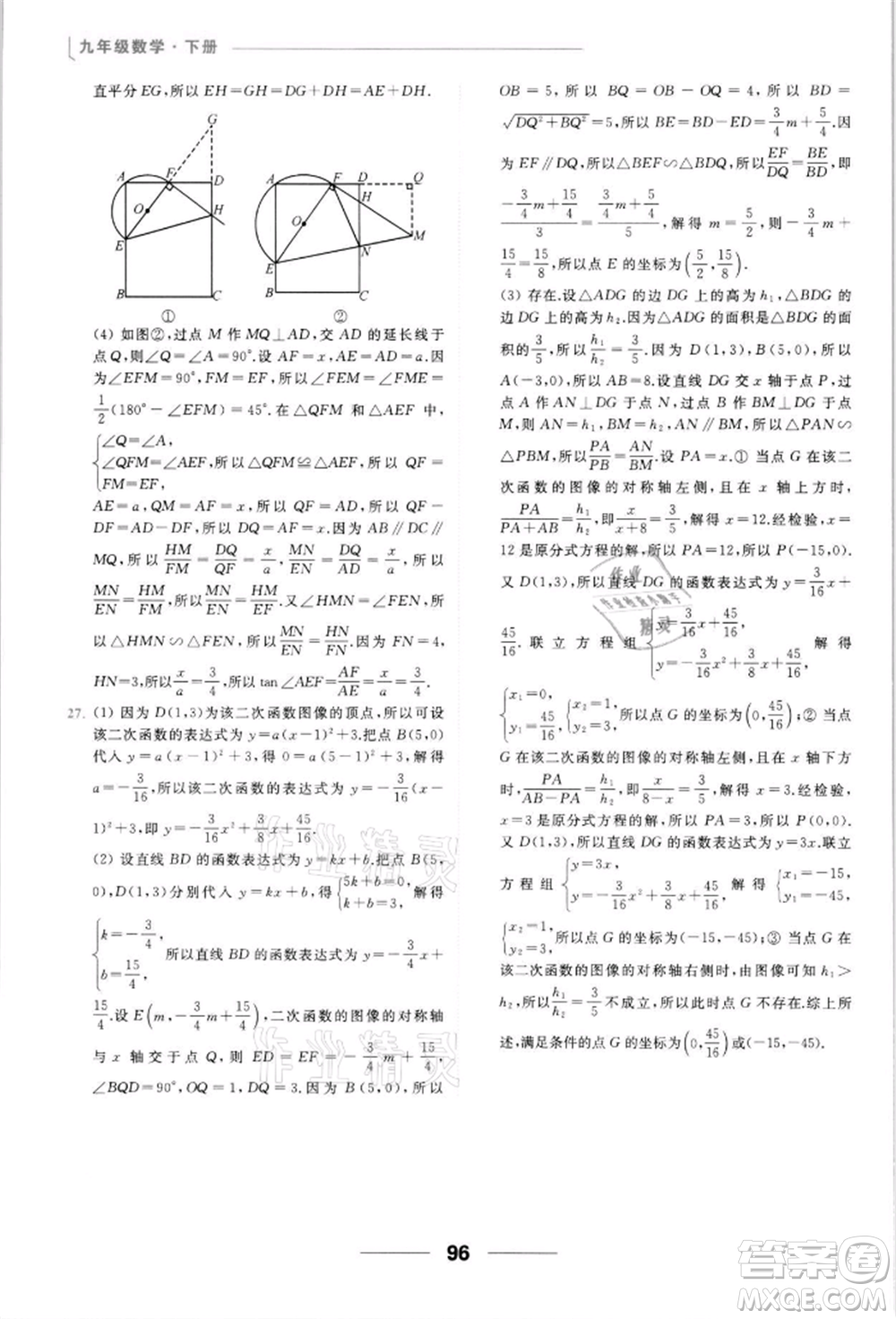 云南美術出版社2022亮點給力提優(yōu)課時作業(yè)本九年級數學下冊蘇科版參考答案