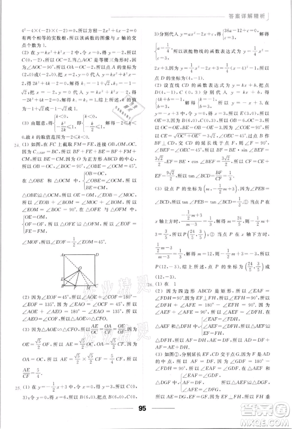 云南美術出版社2022亮點給力提優(yōu)課時作業(yè)本九年級數學下冊蘇科版參考答案