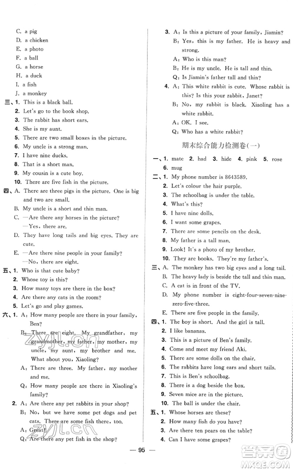 江西教育出版社2022陽光同學課時優(yōu)化作業(yè)三年級英語下冊教育科學版答案