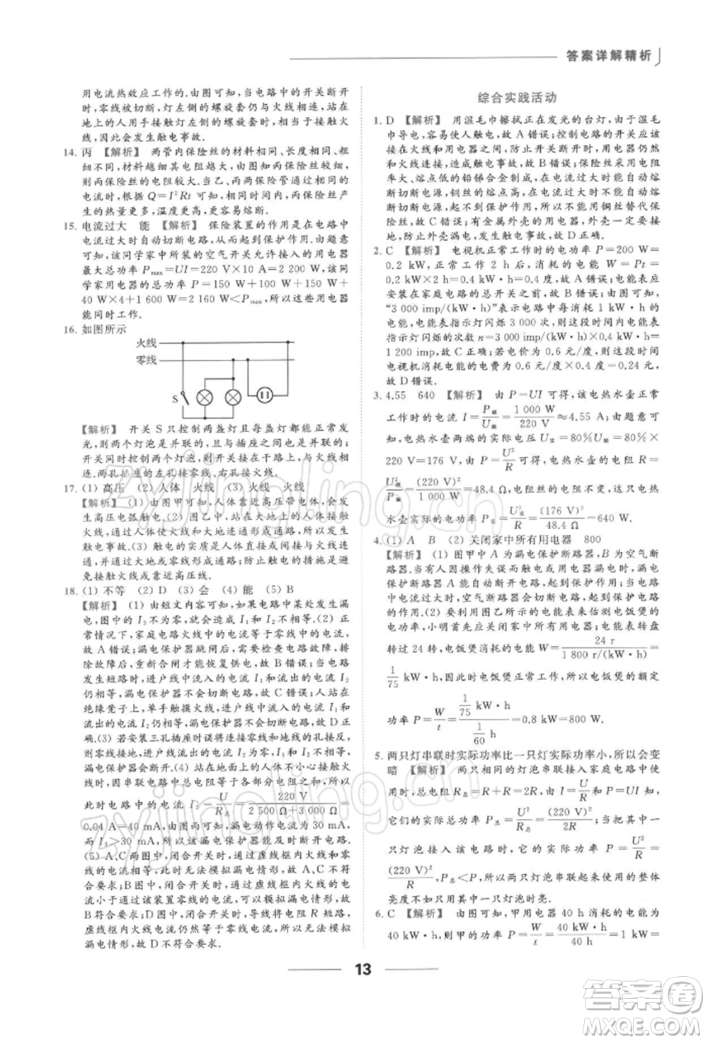 云南美術出版社2022亮點給力提優(yōu)課時作業(yè)本九年級物理下冊蘇科版參考答案