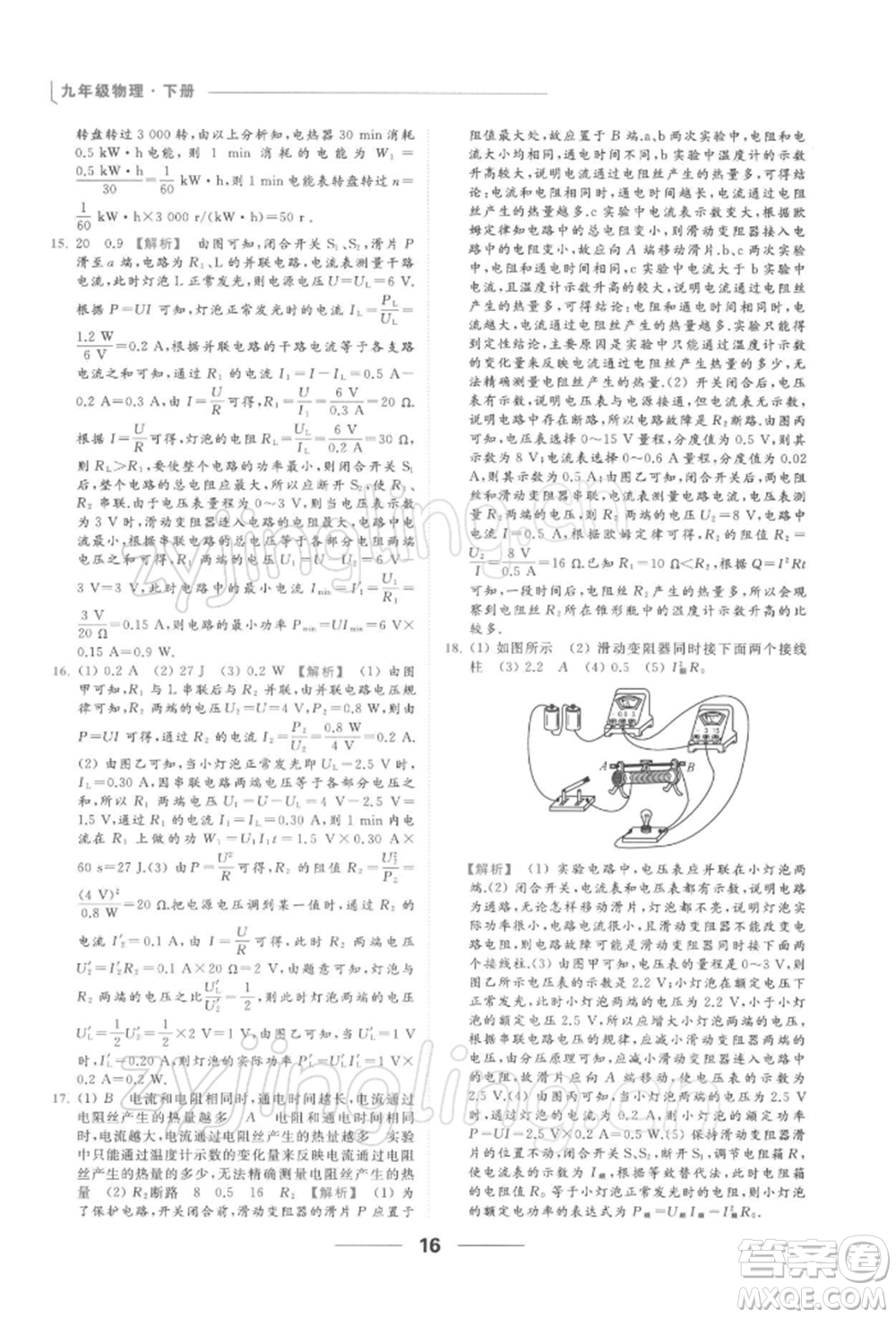 云南美術出版社2022亮點給力提優(yōu)課時作業(yè)本九年級物理下冊蘇科版參考答案