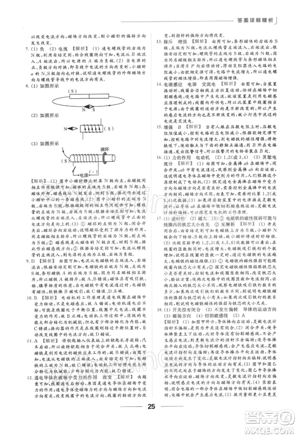 云南美術出版社2022亮點給力提優(yōu)課時作業(yè)本九年級物理下冊蘇科版參考答案