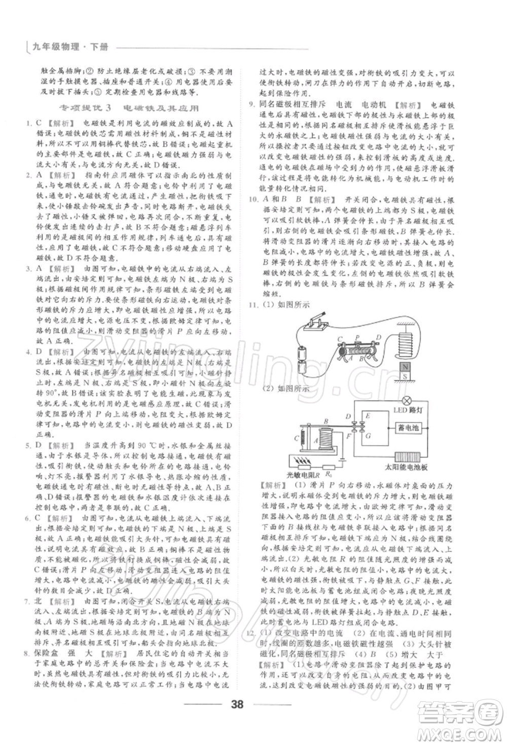 云南美術出版社2022亮點給力提優(yōu)課時作業(yè)本九年級物理下冊蘇科版參考答案