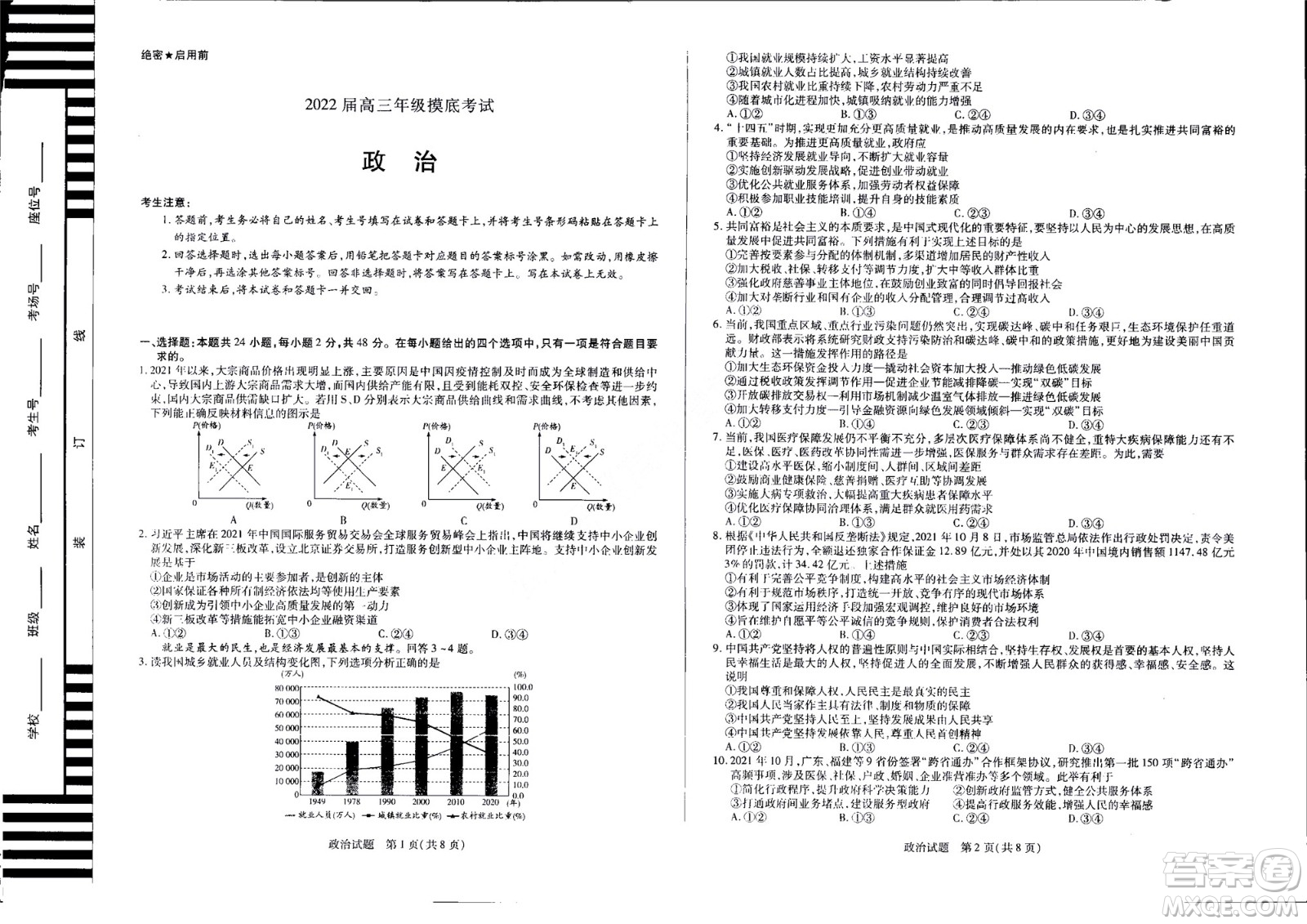 濮陽2022屆高三年級(jí)摸底考試政治試題及答案