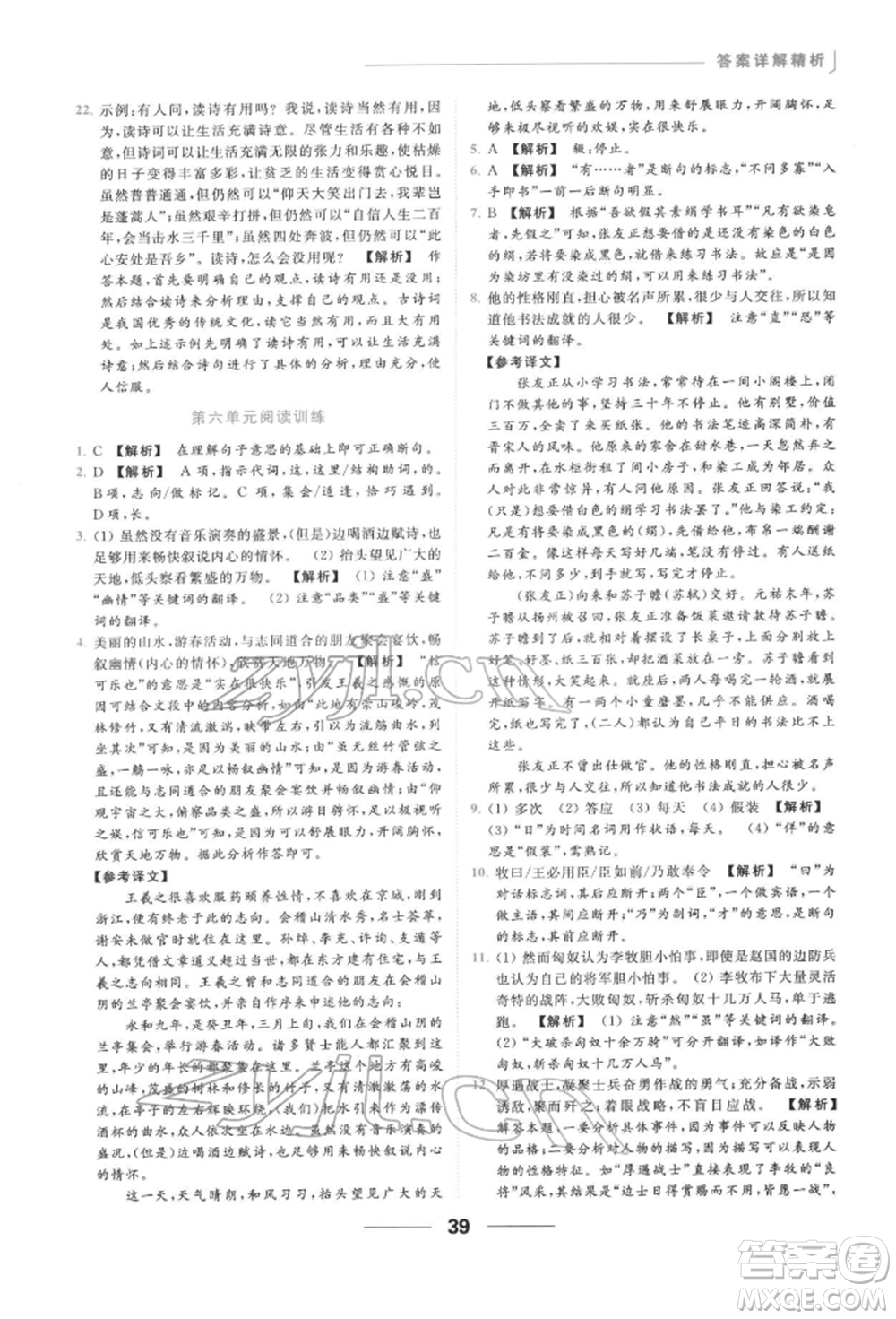 云南美術出版社2022亮點給力提優(yōu)課時作業(yè)本九年級語文下冊人教版參考答案