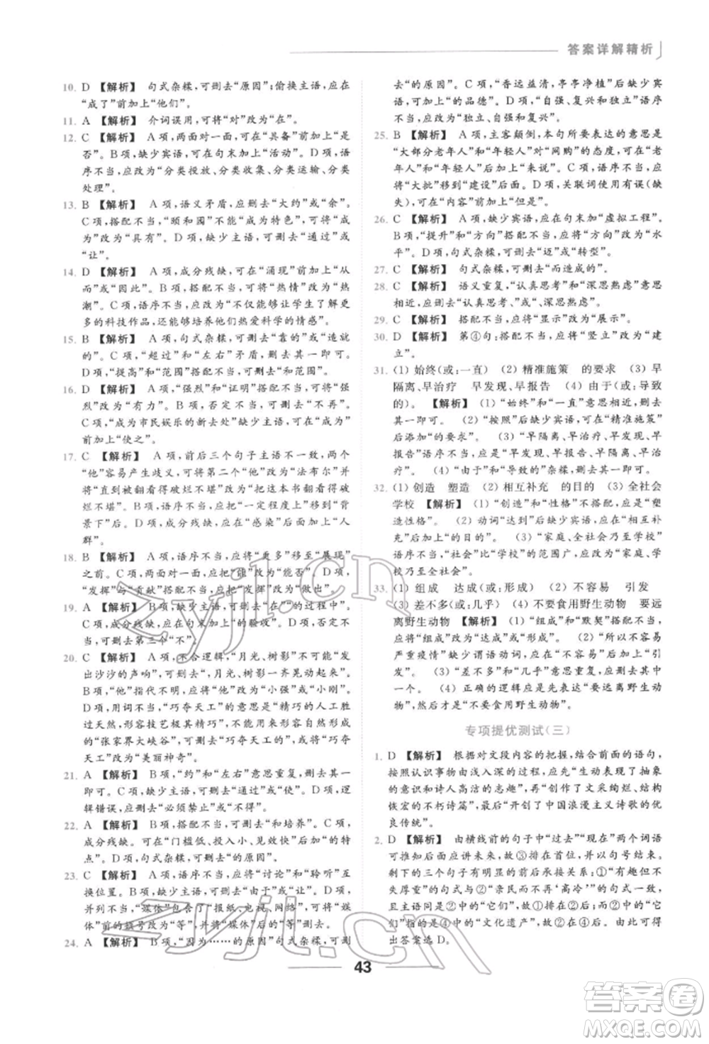 云南美術出版社2022亮點給力提優(yōu)課時作業(yè)本九年級語文下冊人教版參考答案