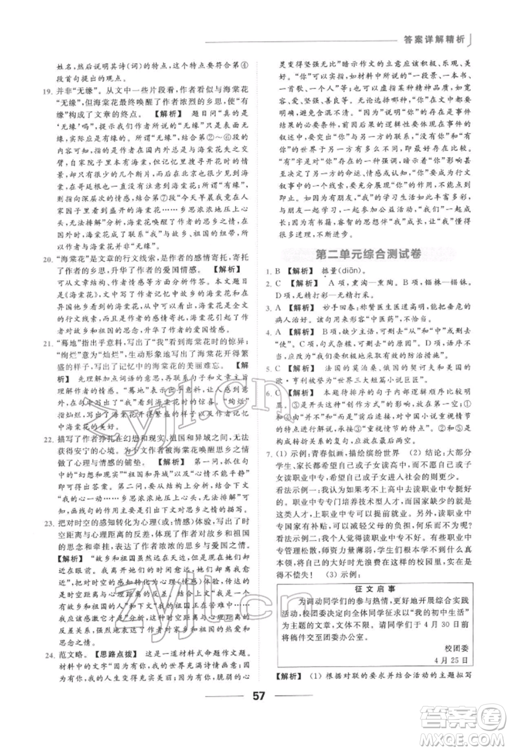 云南美術出版社2022亮點給力提優(yōu)課時作業(yè)本九年級語文下冊人教版參考答案