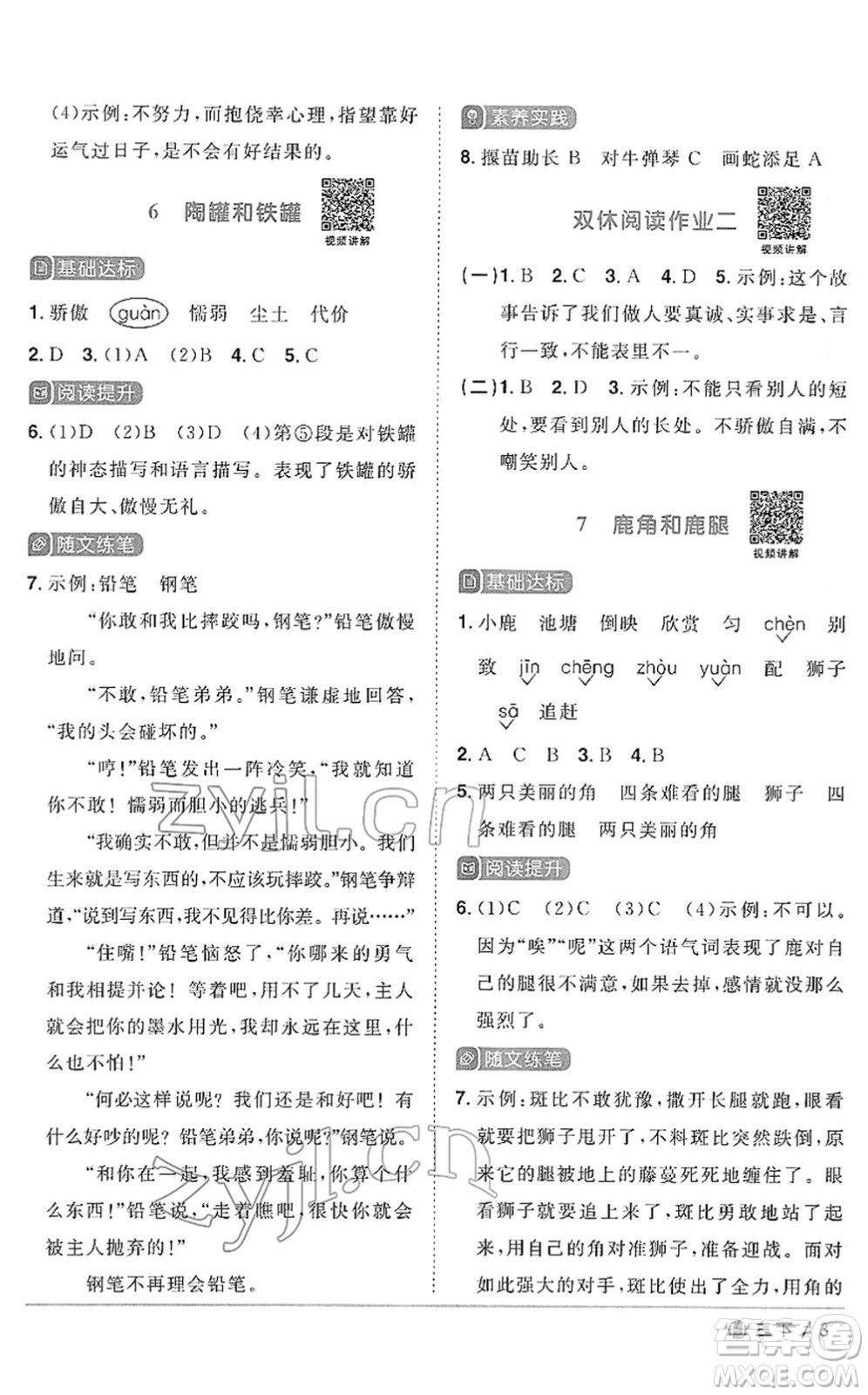 福建少年兒童出版社2022陽光同學(xué)課時優(yōu)化作業(yè)三年級語文下冊RJ人教版福建專版答案