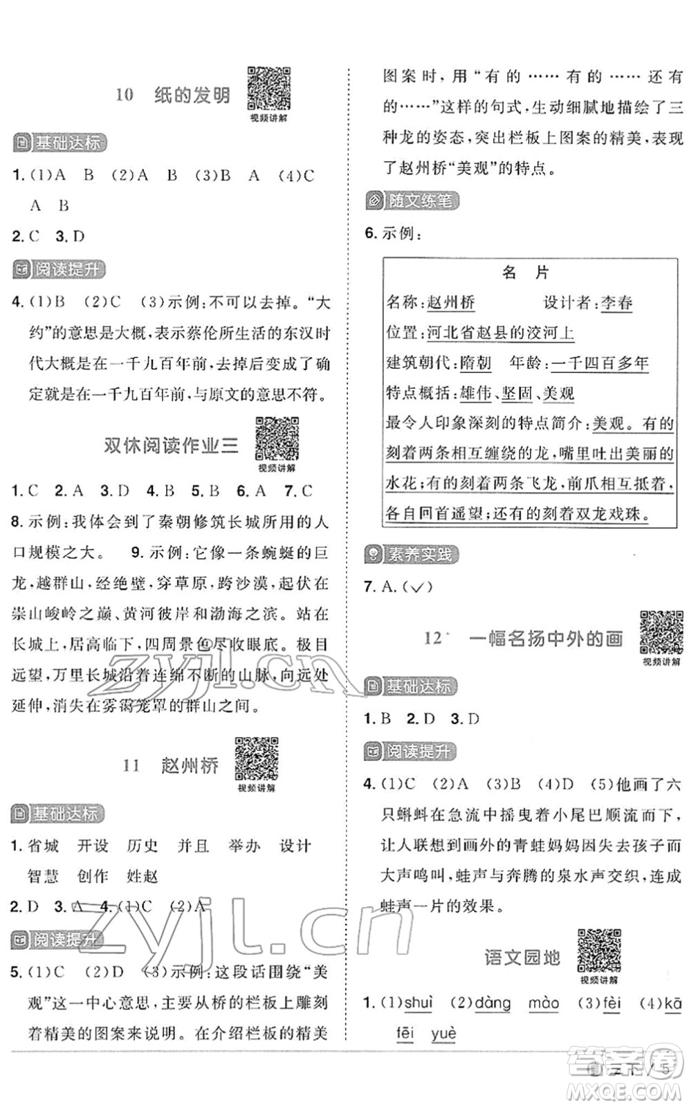 福建少年兒童出版社2022陽光同學(xué)課時優(yōu)化作業(yè)三年級語文下冊RJ人教版福建專版答案