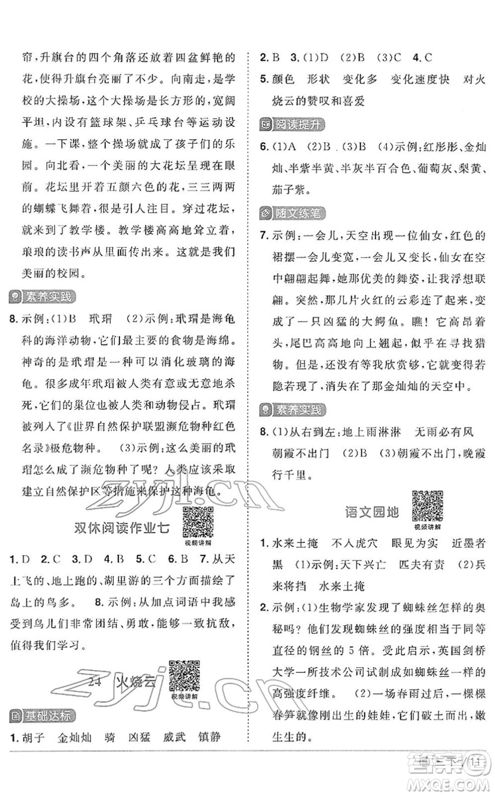 福建少年兒童出版社2022陽光同學(xué)課時優(yōu)化作業(yè)三年級語文下冊RJ人教版福建專版答案