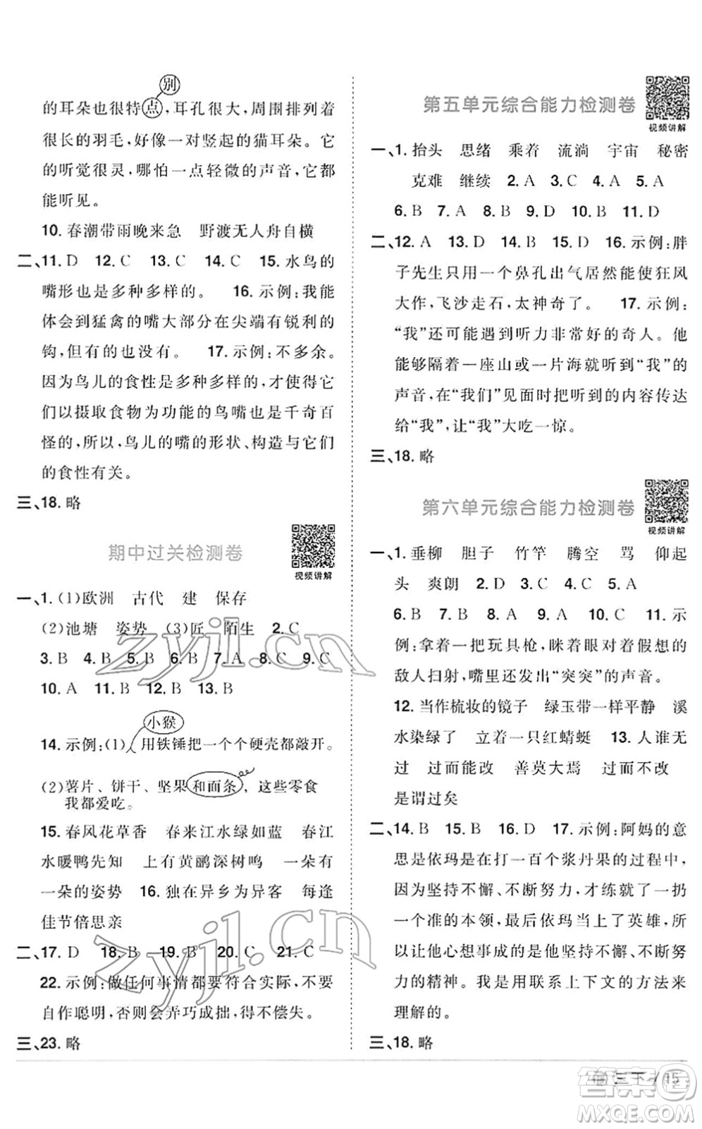 福建少年兒童出版社2022陽光同學(xué)課時優(yōu)化作業(yè)三年級語文下冊RJ人教版福建專版答案