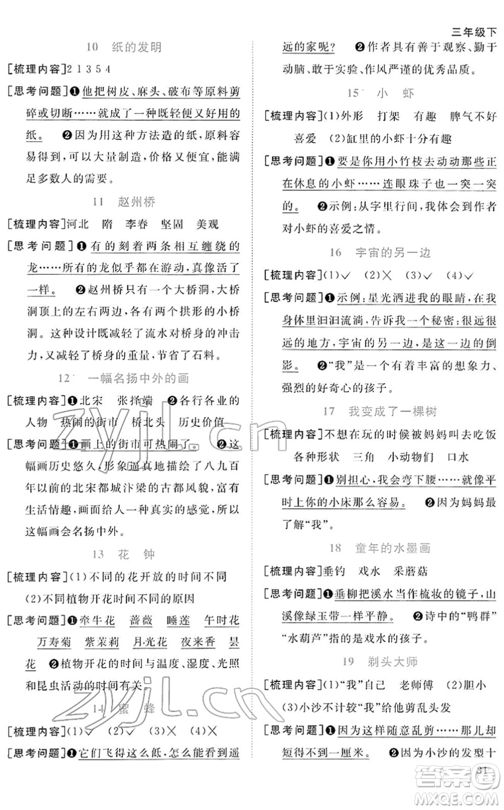 福建少年兒童出版社2022陽光同學(xué)課時優(yōu)化作業(yè)三年級語文下冊RJ人教版福建專版答案