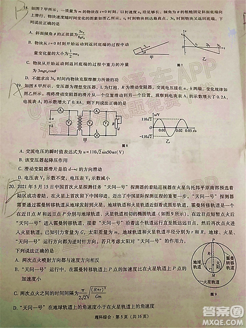 貴陽市五校2022屆高三年級聯(lián)合考試五理科綜合試題及答案