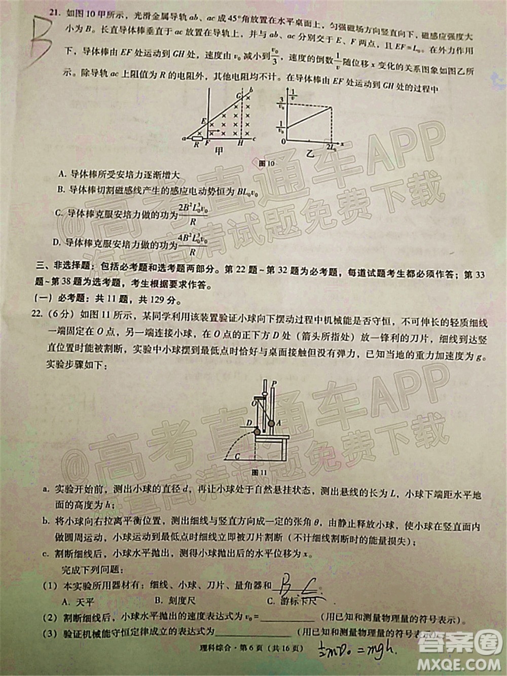 貴陽市五校2022屆高三年級聯(lián)合考試五理科綜合試題及答案