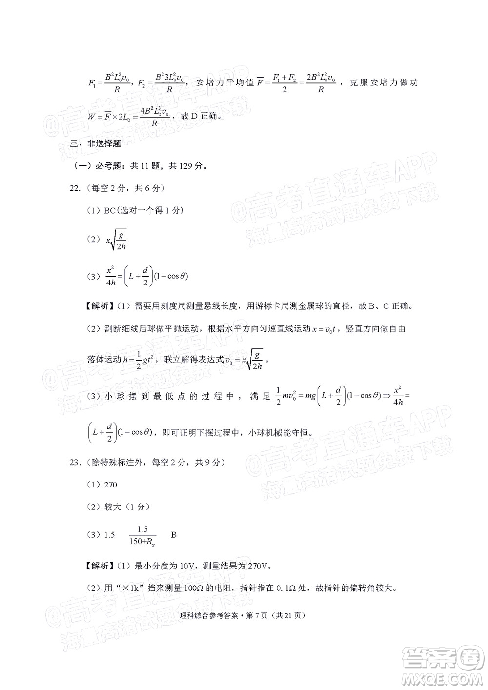 貴陽市五校2022屆高三年級聯(lián)合考試五理科綜合試題及答案