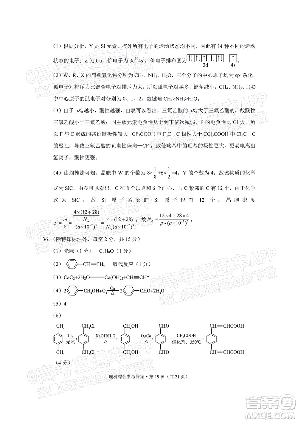 貴陽市五校2022屆高三年級聯(lián)合考試五理科綜合試題及答案