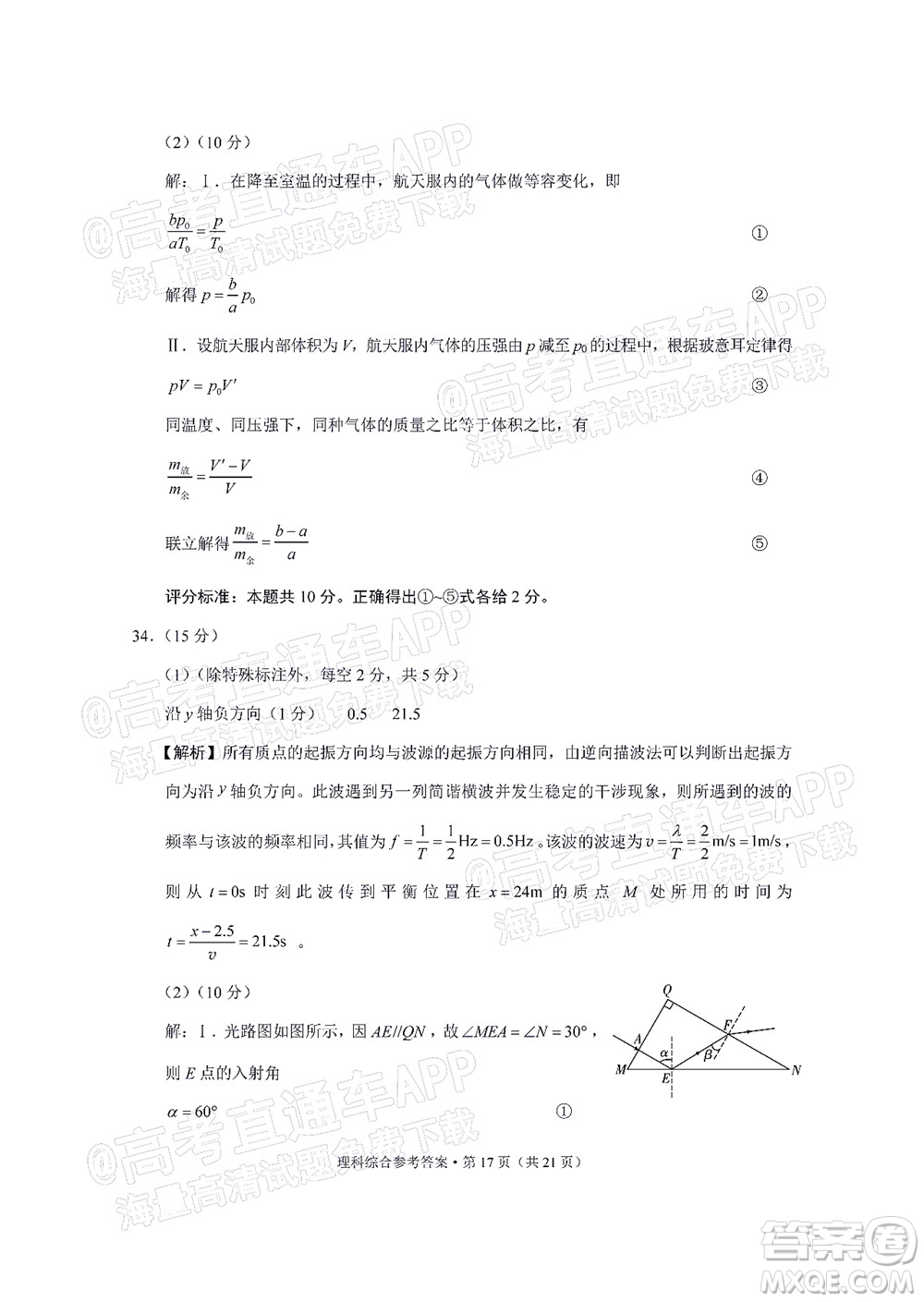 貴陽市五校2022屆高三年級聯(lián)合考試五理科綜合試題及答案