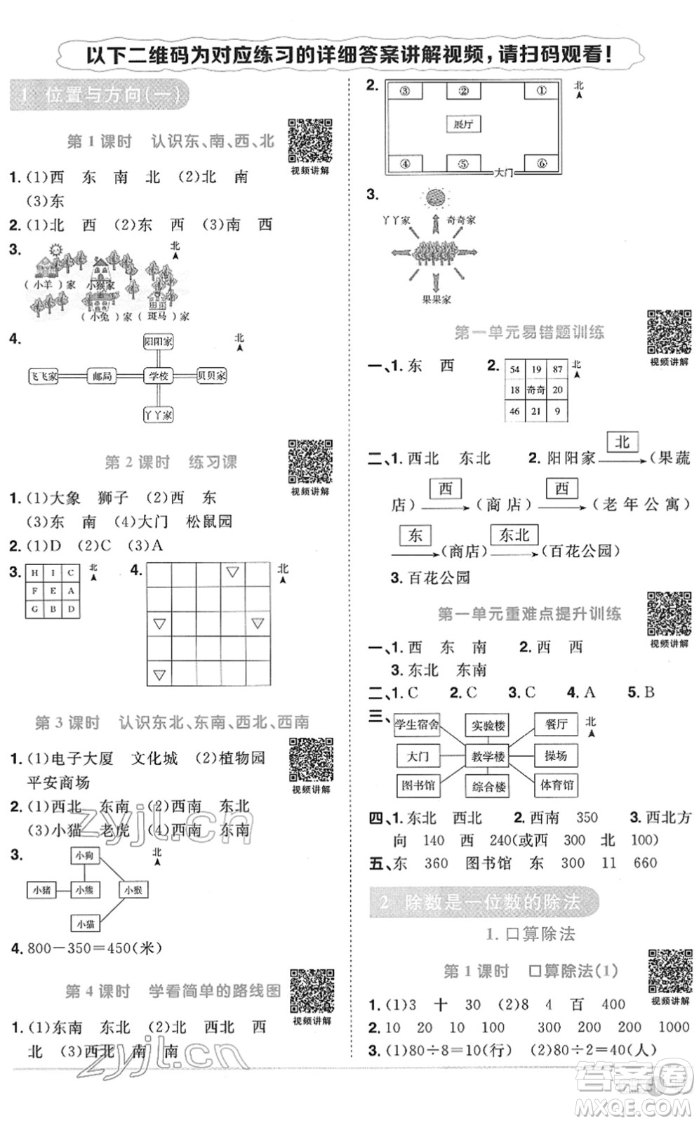 江西教育出版社2022陽光同學課時優(yōu)化作業(yè)三年級數(shù)學下冊RJ人教版菏澤專版答案