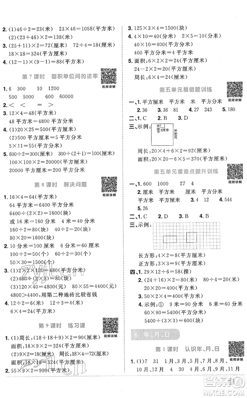 江西教育出版社2022陽光同學課時優(yōu)化作業(yè)三年級數(shù)學下冊RJ人教版菏澤專版答案